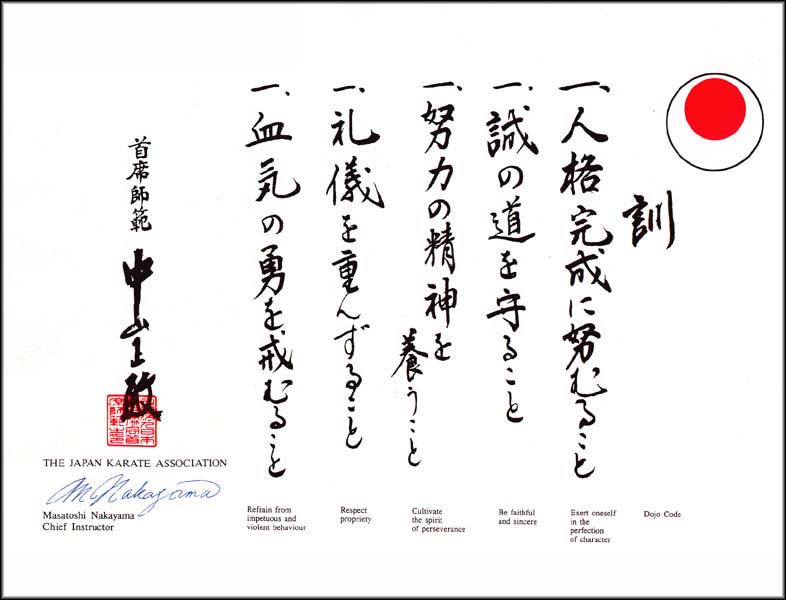 Karate Dōjōkun 